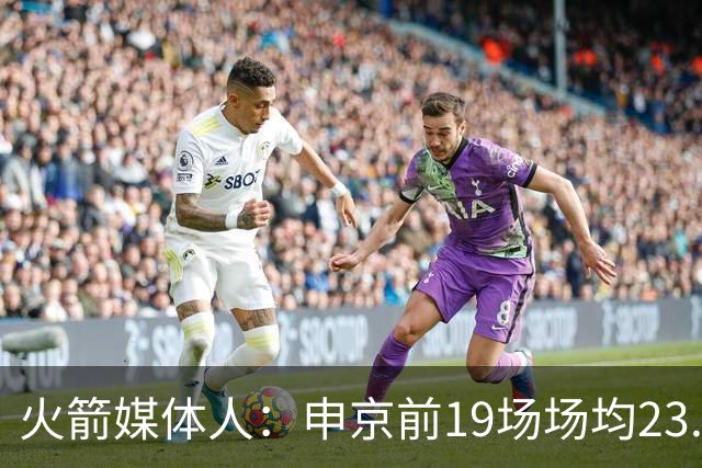 火箭媒体人：申京前19场场均23.1+9.1+7.1 但被艾顿打爆无法接受